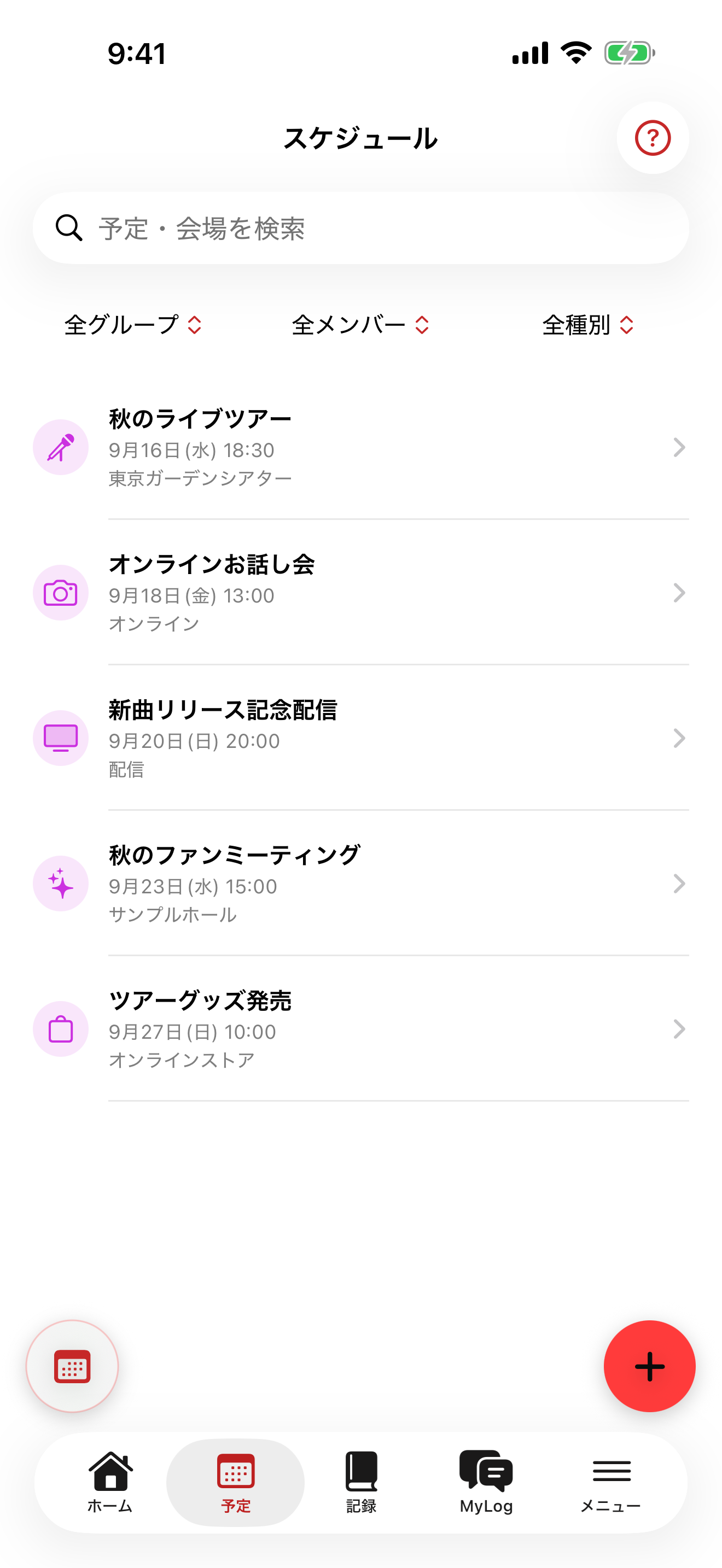 スケジュール画面。年月やグループ、メンバーで予定を絞り込めます。